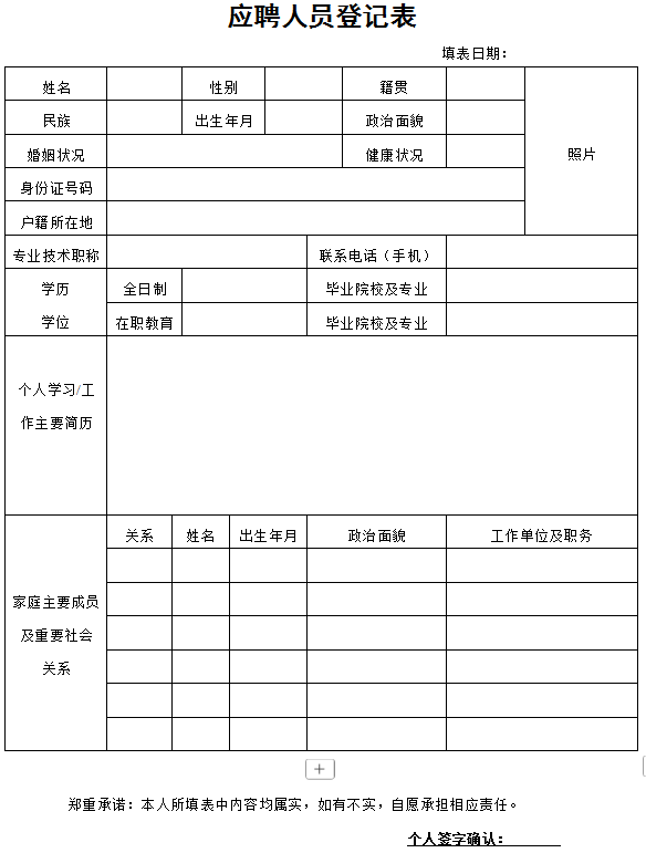 招聘公告