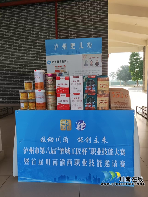 瀘州肥兒粉亮相職業(yè)技能大賽 匠心傳承非遺老字號風采
