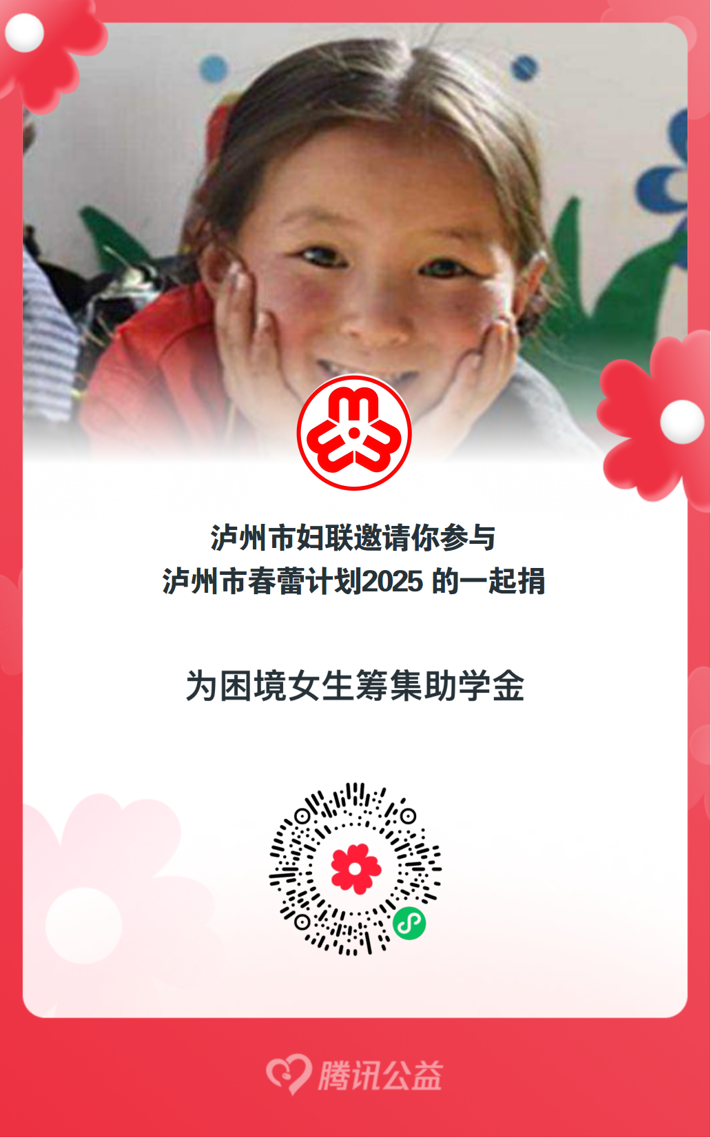 微光匯聚，一起助力！用愛心點(diǎn)亮酒城困境女童美好未來！