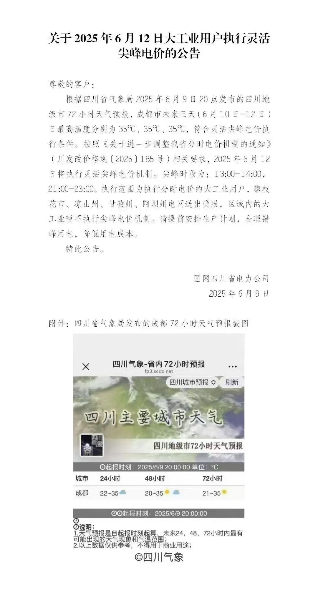 高溫橙色預(yù)警！今日起，瀘州將執(zhí)行靈活尖峰電價(jià)