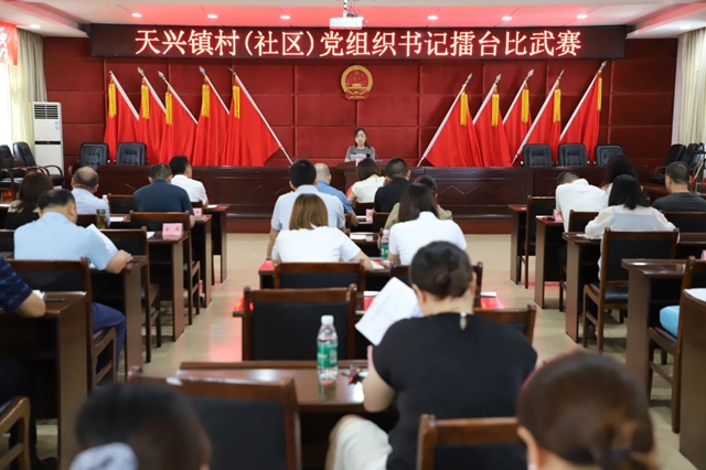 黨徽閃耀亮答卷 使命如磐競新程｜瀘縣天興鎮(zhèn)召開村（社區(qū)）黨組織書記擂臺比武賽