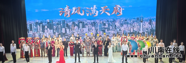 文藝之美彰清風(fēng)正氣，德化之力凝廉潔共識——評“清風(fēng)滿天府”瀘州專場演出