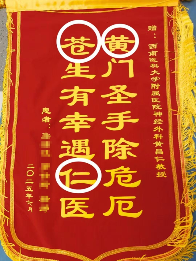 太有才了！患者家屬把藏頭詩(shī)寫(xiě)進(jìn)錦旗，里面竟有醫(yī)生的名字