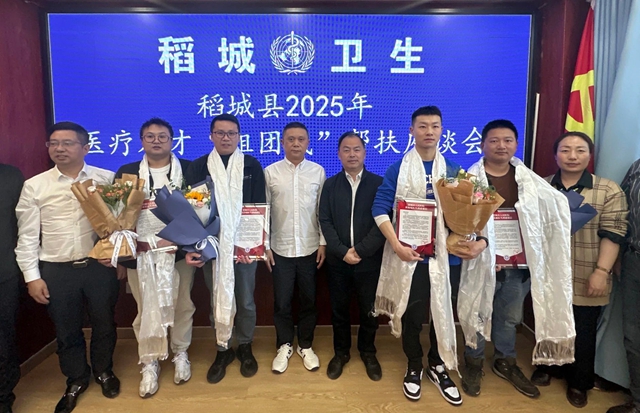 瀘州市人民醫(yī)院“組團”幫扶再接力 續(xù)寫健康稻城新篇章