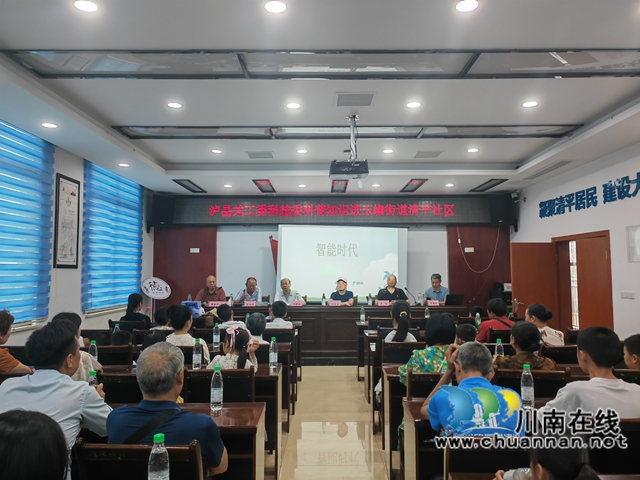 瀘縣關工委科技委科普知識走進玉蟾街道清平社區(qū)