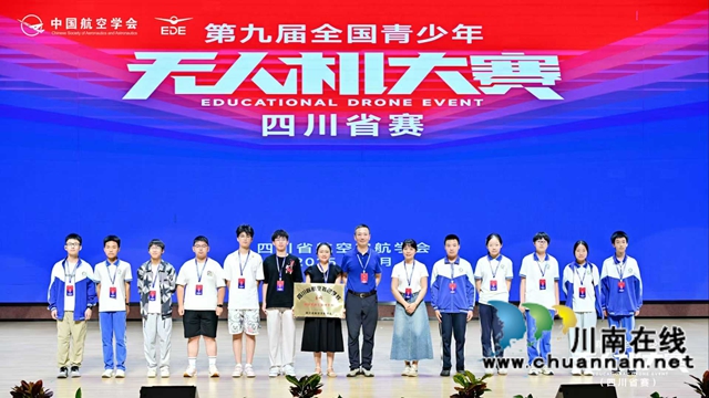 合江中學獲評"四川省航空特色學校"榮譽稱號