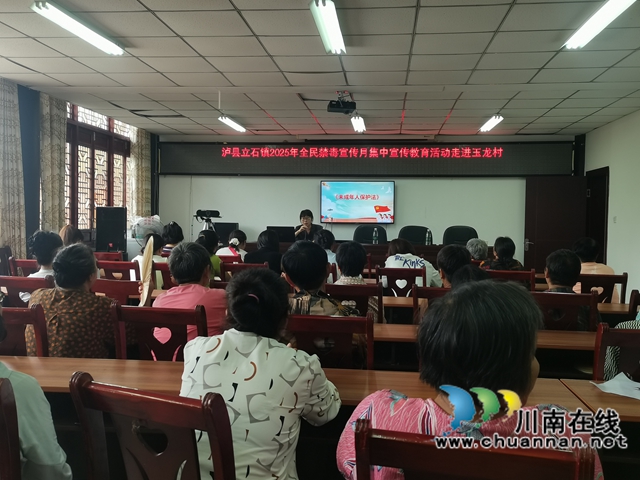 瀘縣立石鎮(zhèn)多措并舉開展宣傳筑牢禁毒防線