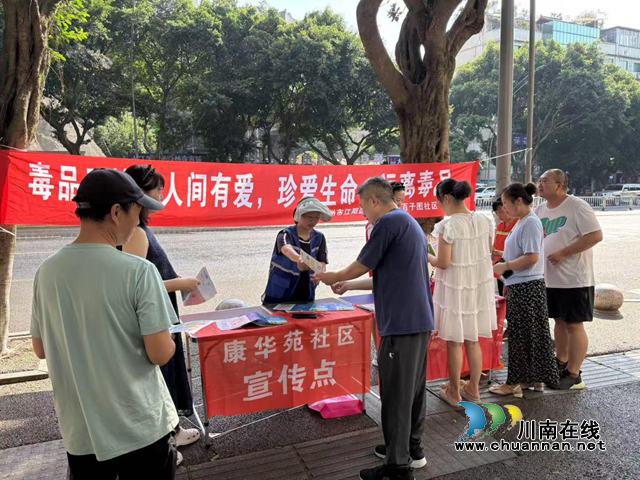 江陽區(qū)大山坪街道康華苑社區(qū)開展禁毒知識宣傳