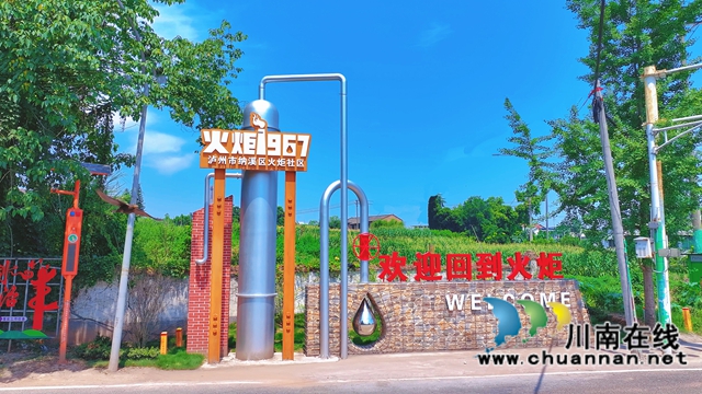 納溪：老舊小區(qū)換新顏 喚醒“三線”記憶