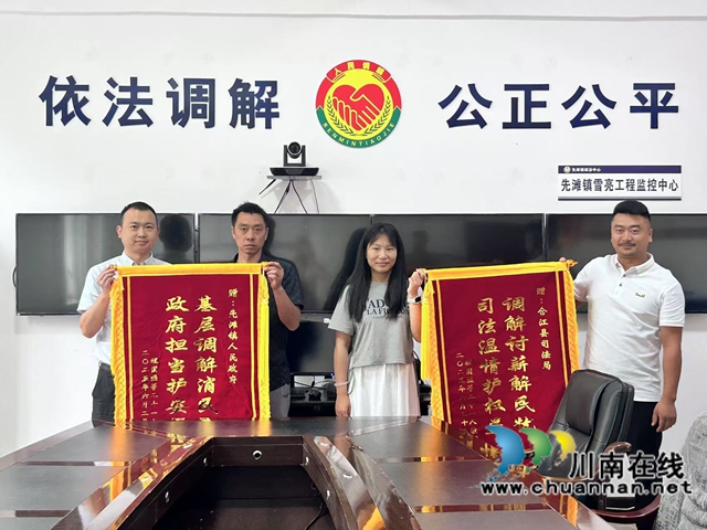 合江：跨省調(diào)解顯溫情，川渝協(xié)作解“薪”愁
