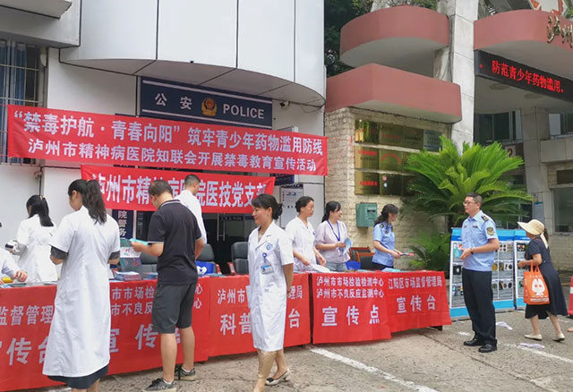 禁毒護航 青春向陽 ┃ 瀘州市不良反應監(jiān)測中心開展“6.26”禁毒教育宣傳活動