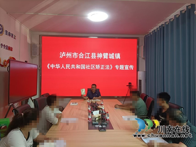 合江縣：法治護航新生路，社會共筑矯治網(wǎng) (3).jpg