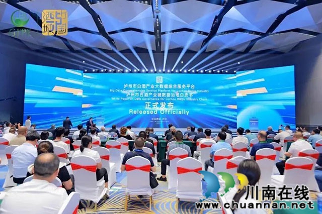 瀘州市白酒產(chǎn)業(yè)大數(shù)據(jù)綜合服務(wù)平臺(tái)，信用體系與消費(fèi)升級(jí).jpg