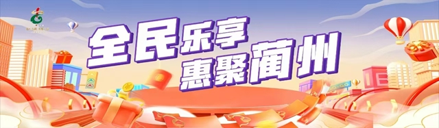 全民樂享·惠聚藺州丨一大波福利來了！抽獎品、品美食、看表演、游景區(qū)......家人們快沖！