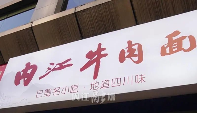 內(nèi)江首家！“官方認(rèn)證”→