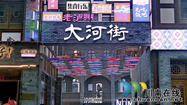 老瀘州·大河街是體驗“煙火瀘州”的絕佳打卡地.jpg