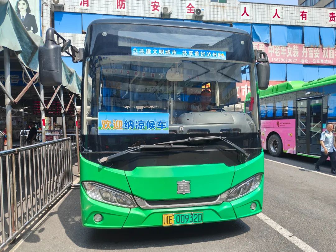 清涼港灣 幸福同行┃空調(diào)車變“候車室”，瀘州公交創(chuàng)新推出“清涼驛站”！