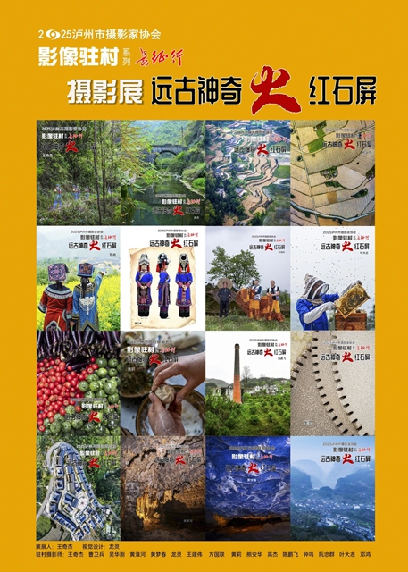 協(xié)會動態(tài) | 影像駐村連載——走進(jìn)“遠(yuǎn)古神奇 火紅石屏”