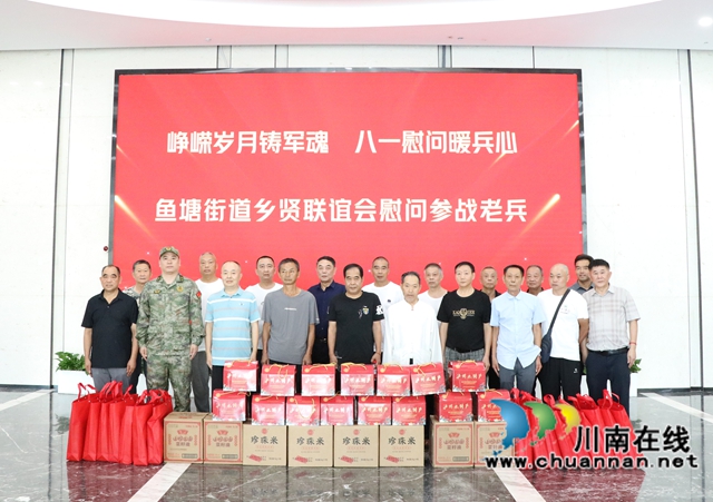 龍馬潭區(qū)魚塘街道攜手魚塘街道鄉(xiāng)賢聯(lián)誼會開展“八一”慰問活動