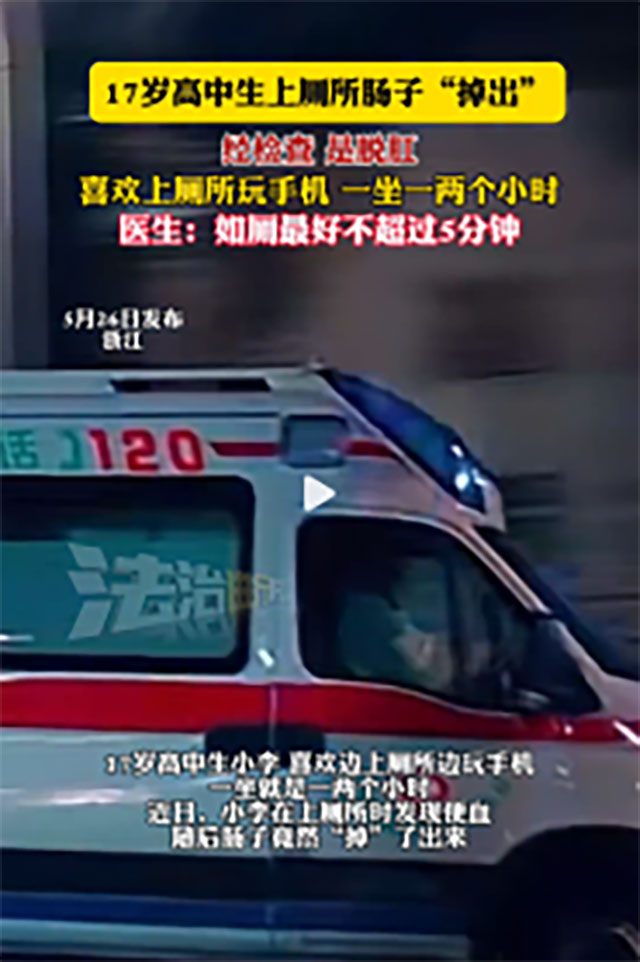 高中生上廁所，腸子“掉”了出來(lái)……