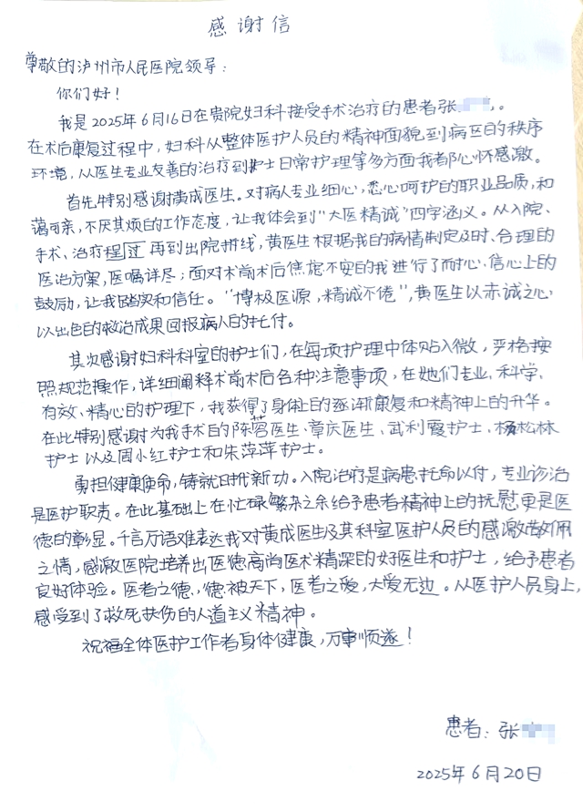 【瀘州市人醫(yī)好醫(yī)護(hù)榮譽(yù)榜】今日被夸→婦科醫(yī)護(hù)、疼痛科醫(yī)護(hù)、羅曦醫(yī)生