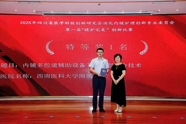 鏡護(hù)完美｜西南醫(yī)大附院張海濤榮獲特等獎