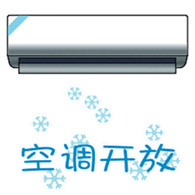 夏日炎炎，命是空調(diào)給的，病也是空調(diào)吹的……