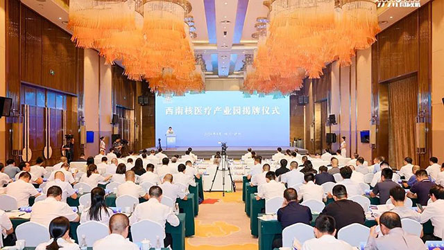 瞄準(zhǔn)新賽道！瀘州力爭(zhēng)3至5年建成核醫(yī)療產(chǎn)業(yè)生態(tài)體系