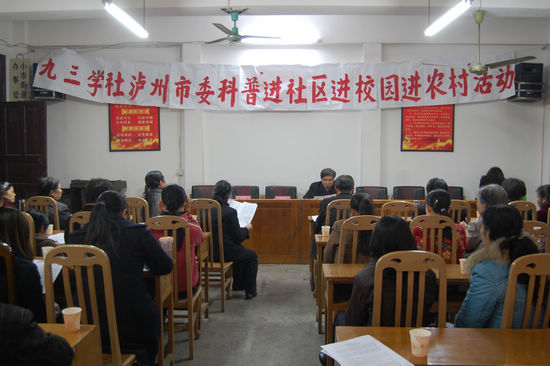 九三學(xué)社瀘州市委科普“三進(jìn)”活動進(jìn)社區(qū)(圖5)