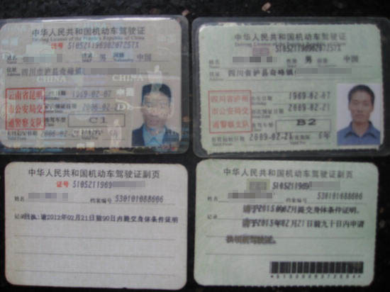 偽造機(jī)動(dòng)車(chē)駕駛證 司機(jī)“栽”了