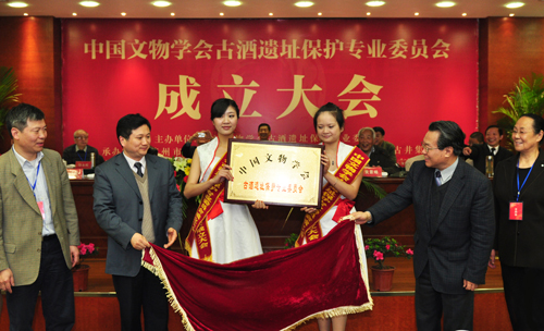 中國文物學會古酒遺址保護專業(yè)委員會在瀘州成立(圖2)