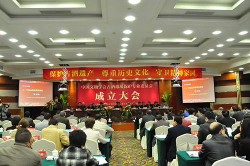 中國文物學會古酒遺址保護專業(yè)委員會在瀘州成立(圖1)