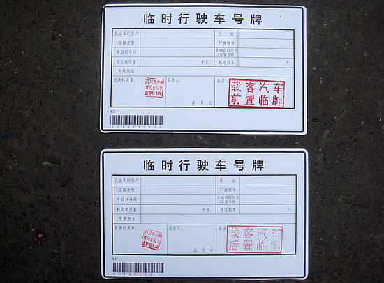 瀘州：5月1日起 載客汽車(chē)臨時(shí)號(hào)牌一張變兩張(圖2)