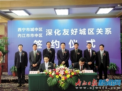 內江市中區(qū)與西寧市城中區(qū)簽訂合作協(xié)議