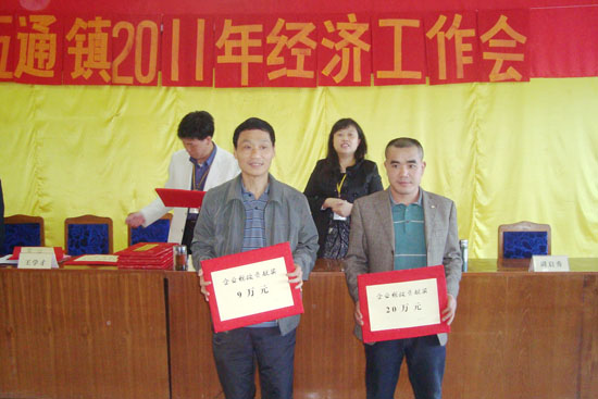 五通鎮(zhèn)：百萬重獎經(jīng)濟發(fā)展“功臣”(圖1)