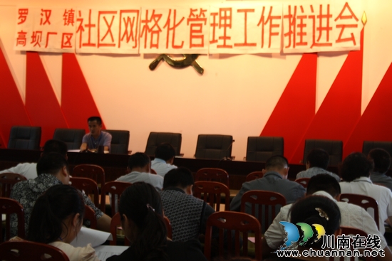 羅漢鎮(zhèn)：積極推進(jìn)社區(qū)網(wǎng)格化管理工作(圖1)