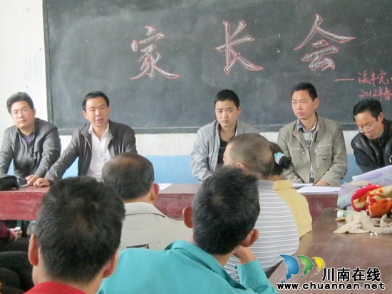 赤水鎮(zhèn)海豐完小學(xué)：召開家長會(huì)(圖1)