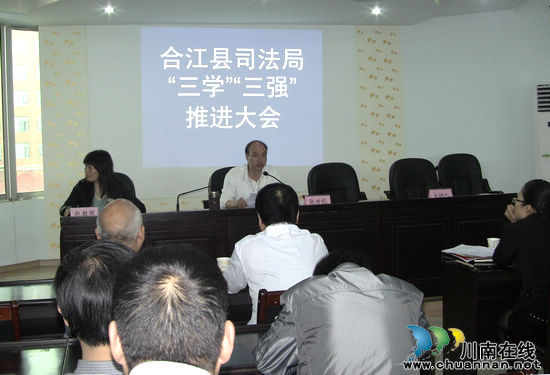 合江司法局召開"三學三強"黨員教育培訓工作推進會(圖1)