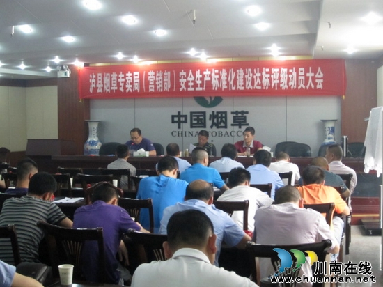 瀘縣煙草專賣局召開培訓(xùn)職工大會(圖2)