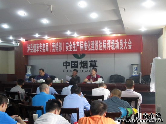 瀘縣煙草專賣局召開培訓(xùn)職工大會(圖1)