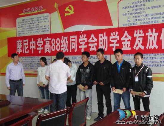 敘永摩尼中學(xué)學(xué)子獲高88級(jí)校友助學(xué)基金資助(圖1)