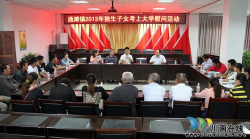 通灘鎮(zhèn)：慰問考上大學的農村獨生子女及其家庭(圖1)