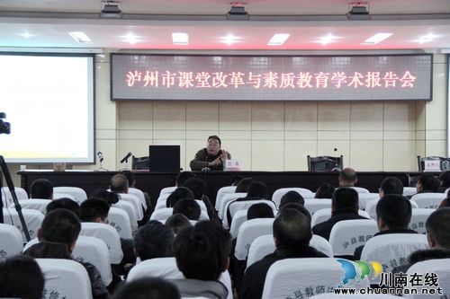 瀘州市教育局長為基層學校干部講課(圖1)