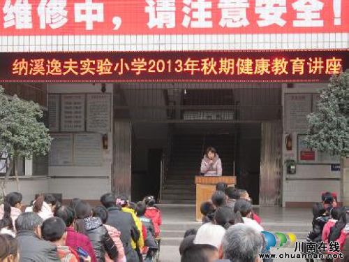 逸夫?qū)嶒?yàn)小學(xué)舉行“冬季健康知識講座”(圖1)