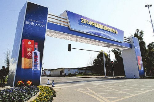 國內(nèi)17家名酒 周日亮相酒博會(圖1)