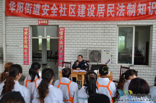 華陽街道：提升公眾安全感，法制輔導(dǎo)警民親(圖1)