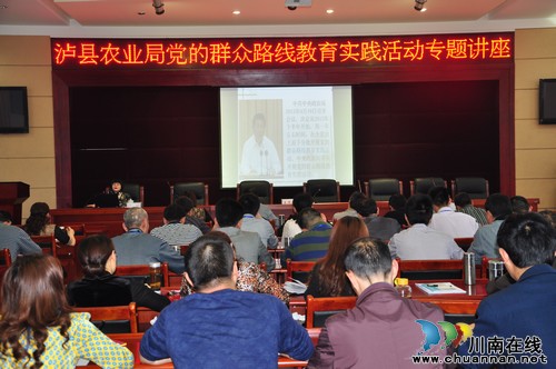 瀘縣農(nóng)業(yè)局舉辦黨的群眾路線(xiàn)教育實(shí)踐活動(dòng)專(zhuān)題講座(圖1)