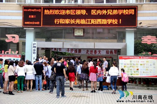 瀘州市江陽西路學校開展“家長開放日”活動(圖1)