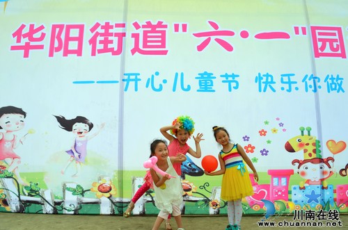 瀘州華陽街道：童趣童樂園游會，同去同樂抱大獎(圖1)