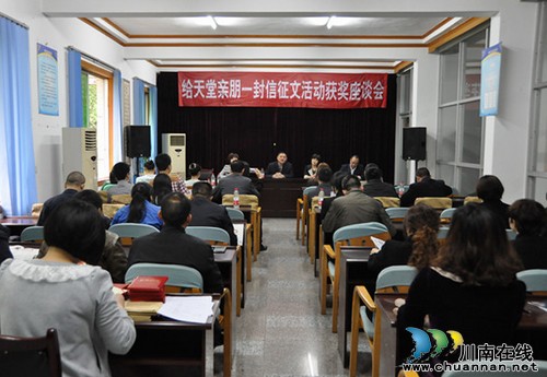 瀘州市殯儀館召開“給天堂親朋一封信”獲獎(jiǎng)座談會(huì)(圖1)